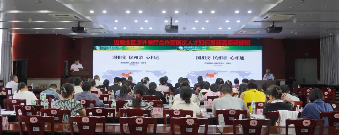 州人民医院承办云南省首期边境涉外医疗合作专题高级研修班