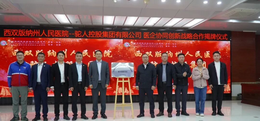 州人民医院与驼人控股集团签署协同创新战略合作协议